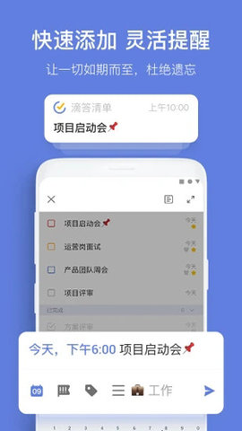 滴答清单app截图_2