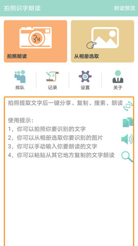 拍照识字朗读截图_1