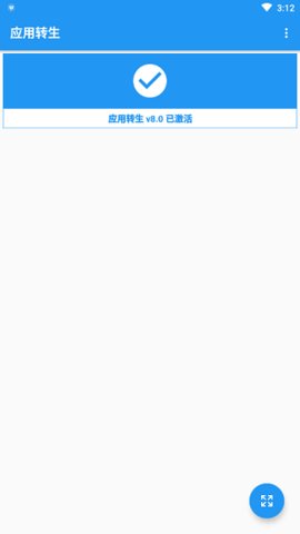 应用转生 v6.5.9 安卓版截图_3