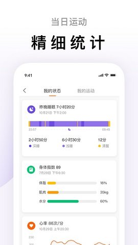 Zepp Life v6.2.1 安卓版截图_1