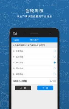 选课走班 v1.7 安卓版截图_1