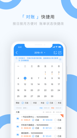 章鱼记账 v1.1.12 安卓版截图_1