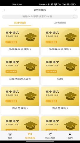 铭学锦程 v1.6.3 安卓版截图_2