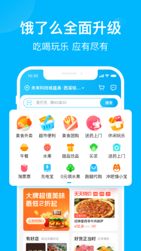 饿了么外卖送餐app截图_1