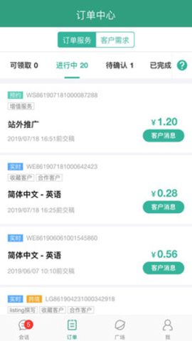 语翼助手 v2.0.1 安卓版截图_3