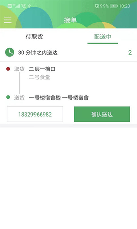 青葱侠骑手端 v2.2.18 安卓版截图_3