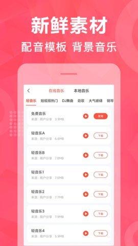 配音鹅 v2.1.1 安卓版截图_2