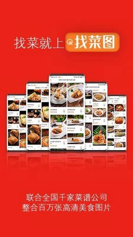 找菜图 v4.2.8 安卓版截图_3