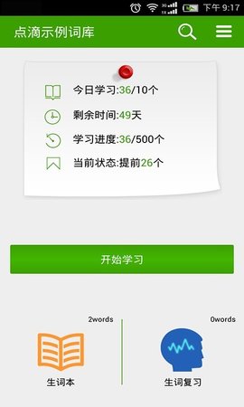 点滴背单词 v2.7 安卓版截图_2
