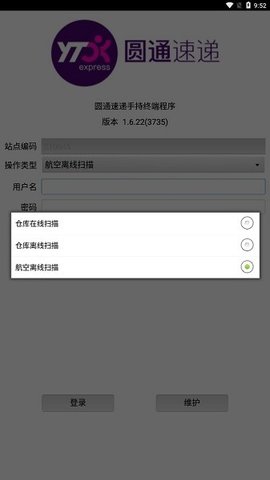 圆通内场 v1.6.22 安卓版截图_1