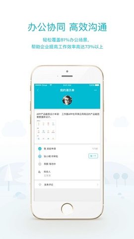 畅捷通工作圈 v5.0.7 安卓版截图_3