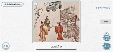 翻滚吧汉字游戏截图_2