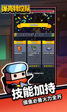 弹壳特攻队官方版截图_6