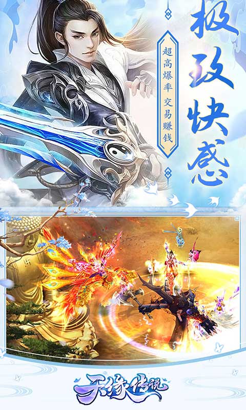 天缘传说官网版截图_2