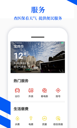 宝鸡Plus v2.1.5 安卓版截图_4