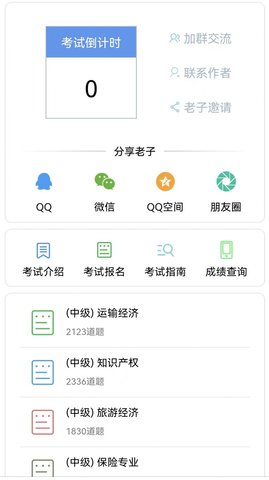 老子题库截图_1