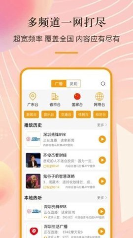 手机收音机 v3.0.0.3.8 安卓版截图_3