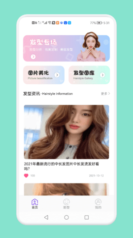 发型切换截图_2