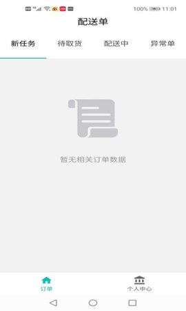 美加美骑手 v1.0.9 安卓版截图_1