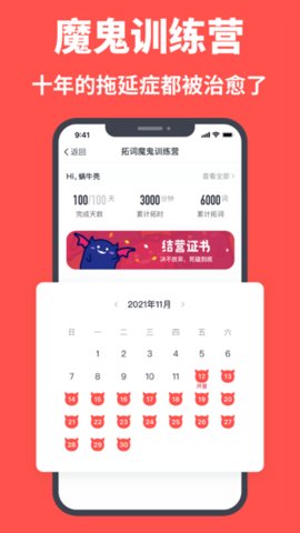 拓词 v11.60 安卓版截图_2