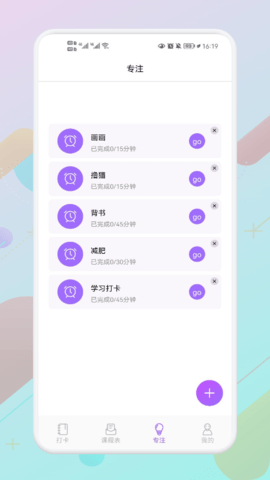 叮当课程表 v1.1 安卓版截图_4