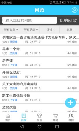 帅开州 v4.0.0 安卓版截图_2