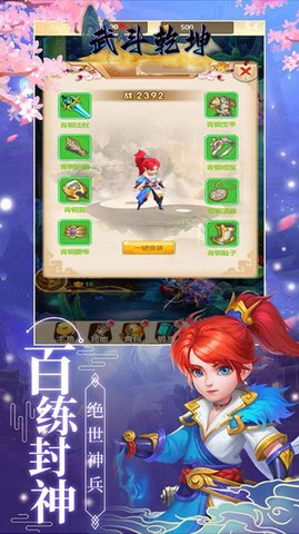 武斗乾坤洪荒天界 v1.0.0 安卓版截图_3