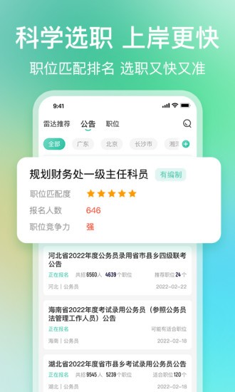 公考雷达官网版截图_3