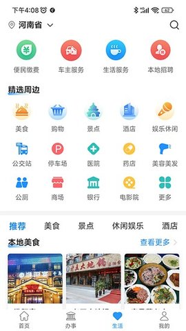 周到办 v1.0.6 安卓版截图_3