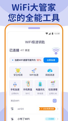 wifi大管家 v1.0.0 安卓版截图_1