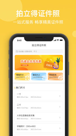 拍立得证件照 v1.0.0 安卓版截图_3