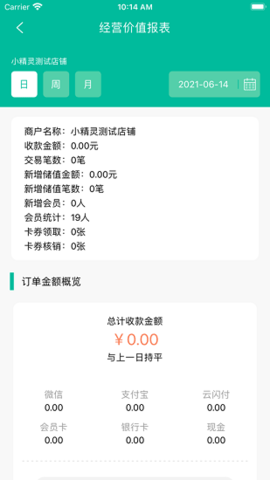 小精灵商户通 v2.33 安卓版截图_3