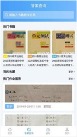 深度作业啦 v202005211 安卓版截图_3