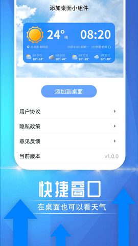 便民天气 v1.0.0 安卓版截图_1