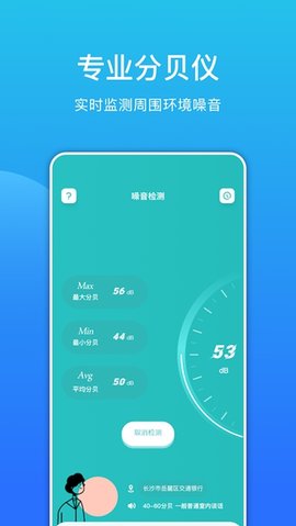 噪音检测分贝仪截图_2
