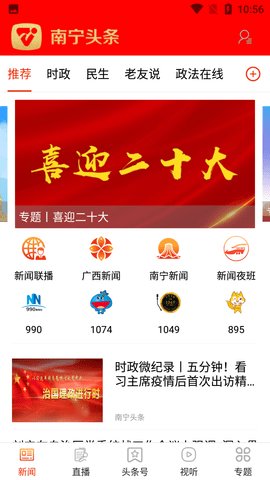 南宁头条 7.7.11截图_3