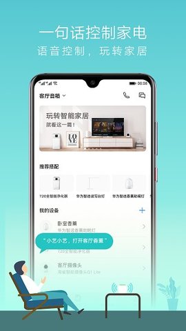 AI音箱 v11.1.0 安卓版截图_3
