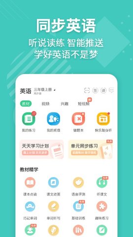 E英语宝 6.3.2截图_1