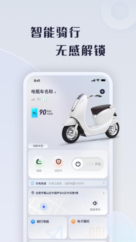 天天酷骑app截图_4
