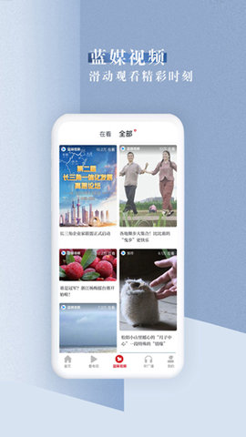 中国蓝新闻app v10.2.10 安卓版截图_3