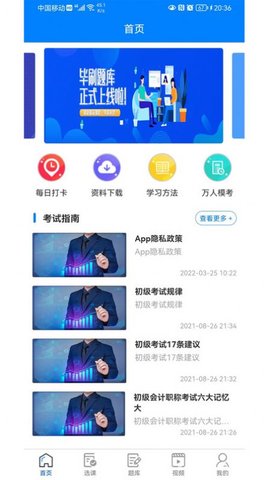 毕刷题库 v1.3.3 安卓版截图_3