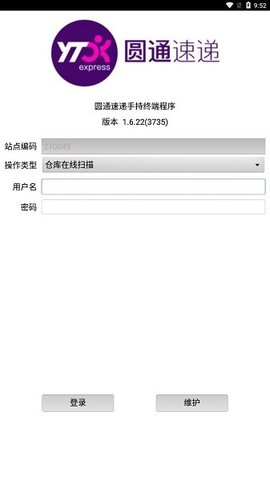 圆通内场 v1.6.22 安卓版截图_2