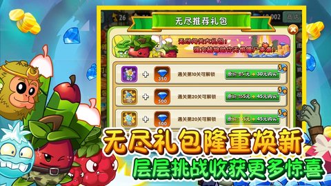 植物大战僵尸2元旦狂欢版截图_2