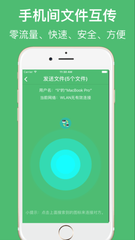 同步文件传输截图_3