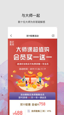 良师雅集截图_2