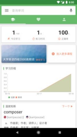 海豚背单词 v1.1.0 安卓版截图_2