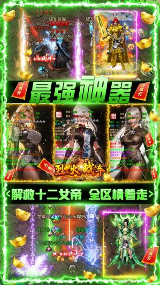 烈火战车手机版截图_5