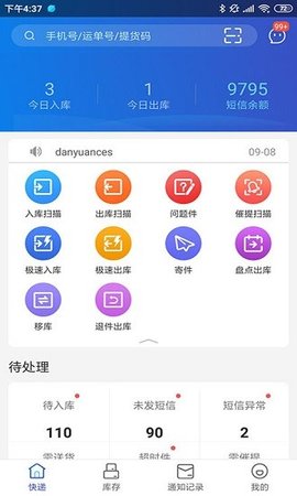 兔喜快递超市 v4.22.6 安卓版截图_3