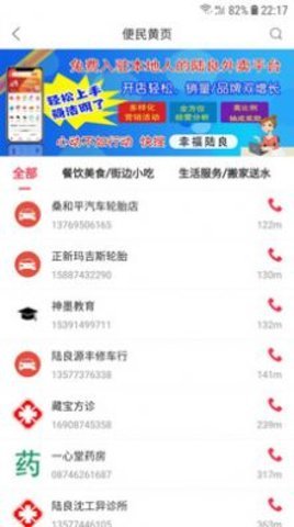 幸福陆良 v5.5.1 安卓版截图_3