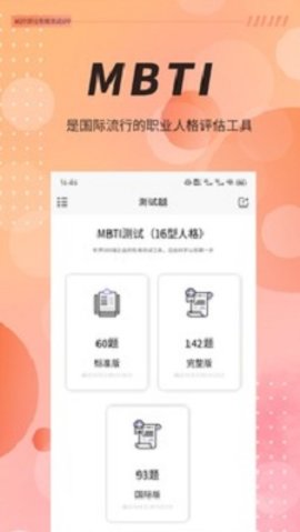 MBTI职业性格测试 v1.20 安卓版截图_2